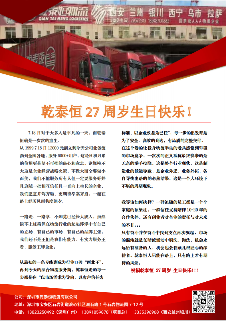 乾泰恒27周岁生日快乐